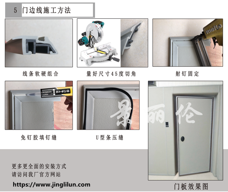 防撞软包门边线施工方法图解,含45度切角、射钉固定、免钉胶填缝与U型条压缝安装步骤及门板效果