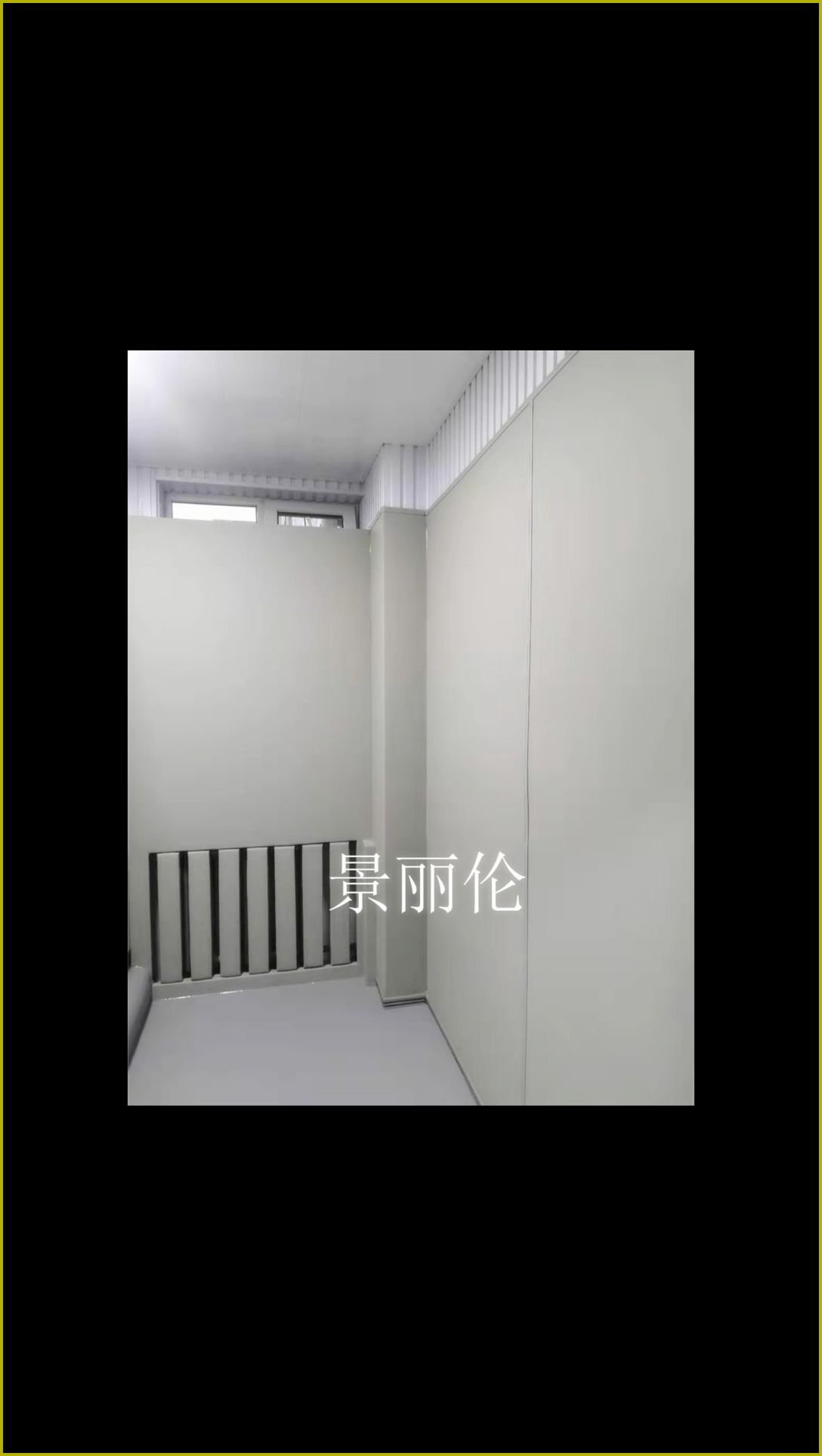 留置室白色防撞软包墙面安装实景，高密度海绵软包配防撞窗防护，谈话室防自伤设计